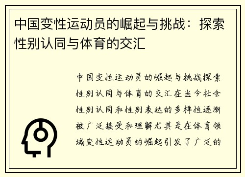 中国变性运动员的崛起与挑战：探索性别认同与体育的交汇