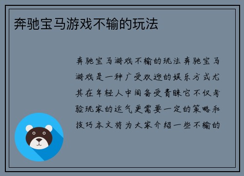 奔驰宝马游戏不输的玩法